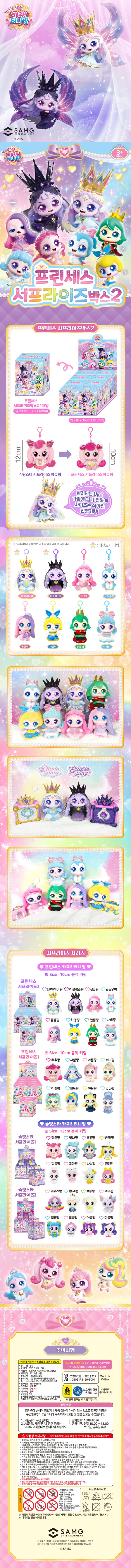 프린세스 티니핑 서프라이즈 박스2